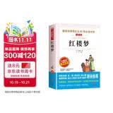 红楼梦/快乐读书吧五年级下册 学生版四大名著 爱阅读儿童文学名著 无障碍阅读精读版
