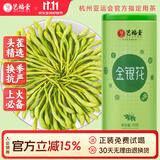 艺福堂茶叶 金银花茶  特级 无硫熏可搭菊花枸杞养生凉茶煮水泡澡70g/罐