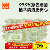 好孩子（gb）婴儿卫生湿巾 橄榄滋养湿巾80抽*24包 新生儿湿纸巾
