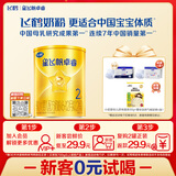 飞鹤星飞帆卓睿2段幼儿配方奶粉6-12月130g乳铁蛋白7种HMO益生菌礼盒