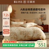 百丽丝水星家纺出品四件套100%棉磨毛床单被套A类全棉纯棉套件1.8米床