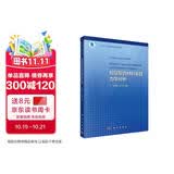 航空复合材料及其力学分析
