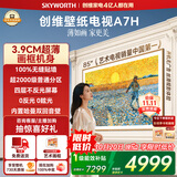 创维壁纸电视A7H 85英寸2026新款MiniLED 3.9cm超薄艺术平板电视机 液晶智能游戏国家补贴观影家电