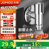 九牧（JOMOO）洗衣机角阀龙头水嘴不锈钢4分卡扣螺纹接口银色X74108-818/1C-1