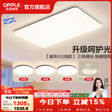 欧普照明（OPPLE）客厅灯吸顶灯主灯大灯超薄led现代简约呵护光全屋灯具卧室餐厅 呵护光三档 B3【三室两厅带风扇】