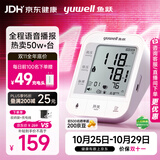 鱼跃（yuwell）上臂式电子血压计语音款血压仪医用高精准高血压测量仪家用670CR