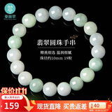 曼丽翠保价11.11天然翡翠10mm圆珠手串玉石手链送女友送妈妈礼物附证书