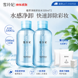 雪玲妃氨基酸温和卸妆水500ml*2瓶深层清洁净透毛孔舒缓保湿敏感肌女士