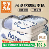 无印良品加厚法兰绒毛毯 办公室午睡毯子薄被子空调毯盖毯 200*230cm