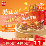 思念玉米火腿纸皮烧麦800g16只 烧麦青少年儿童早餐半成品送礼