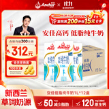 安佳（Anchor）低脂牛奶高钙纯牛奶新西兰原装进口草饲1L*12盒 减少50%脂肪 