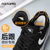 FOOTOPPO补鞋贴运动鞋后跟内衬破洞修补贴男防磨脚后跟贴修鞋子鞋帮补丁贴