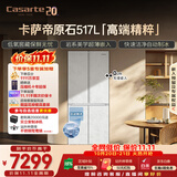 卡萨帝（Casarte）原石517L十字门冰箱低氧窖藏保鲜594超薄零嵌自动制冰一级能效BCD-517WGCTDMGDUU1国家补贴