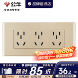 公牛（BULL）开关插座面板多孔G04金多位十二孔组合暗装USB多功能客厅二十孔 （三位）十五孔