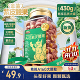 三只松鼠金装紫皮腰果430g/罐 每日坚果炒货进口大个头炒货休闲零食分享装