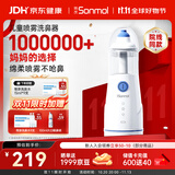 朔茂洗鼻器 儿童专用电动喷雾医用过敏性鼻炎花粉鼻腔冲洗器MFNI-03EB