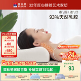 富安娜泰国进口天然乳胶枕头抗菌面料透气学生成人颈椎枕芯60*40*8/10cm