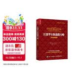 江恩华尔街选股方略 专业解读版（人邮普华出品）