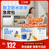 立邦单组分透明防水胶免砸塑钢泥6倍防霉厨卫墙面用密封胶 300g+200g