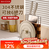 美厨（MAXCOOK）304不锈钢砧板锅盖放置架刀架一体 厨房菜板收纳支架台面置物神器