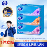 维达（Vinda）抽纸 超韧3层130抽*3包L码 湿水不易破 盒抽 卫生纸 纸巾 餐巾纸 