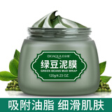 泊泉雅海藻矿物泥膜深层清洁黑头粉刺闭口清爽控油涂抹式面膜补水保湿 绿豆泥膜