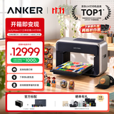 ANKER安克eufyMake E1立体纹理UV打印机标准版  百万色全彩5mm立体纹理浮雕3D打印 自动定位自清洁