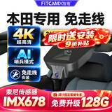 智看行车记录仪2026新款汽车本田CRV型格皓影奥德赛艾力绅思域雅阁XRV 单镜头-4K超清SE版（无内存卡）