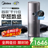 美的（Midea）【甲醛数显净化加湿器一体】空气净化器无雾加湿鼻炎家用除醛烟味异味过敏原空气净化机RX600ProH