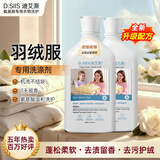 D.SIIS迪艾澌氨基酸羽绒服蓬松洗涤剂500ml*2瓶专用清洗剂衣液品质严选