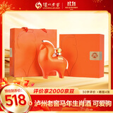 泸州老窖可爱驹（橙）52度 520mL 单瓶装 浓香型 马年生肖酒 收藏送礼