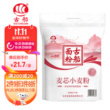 古船麦芯小麦粉中筋面粉5kg 10斤面食专用家用通用粉馒头饺子口感爽滑