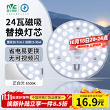 雷士（NVC）led灯盘吸顶灯替换灯芯灯板圆形磁吸模组灯管灯条24瓦白光6500K