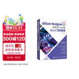 Altium Designer 20电路设计与仿真从入门到精通（异步图书出品）云课版扫码看视频9大综合案例解读电工书籍电路分析