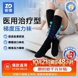 振德（ZHENDE）医用静脉曲张弹力袜 压力I级短筒闭口特大号黑色静脉曲张袜压力袜