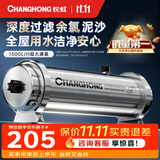 长虹（CHANGHONG）全屋净水器TOP1 管道中央家用 除氯黄泥水克星 前置过滤器农村井水自来水商用入户水塔 厨下净水机