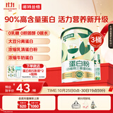 诺特兰德乳清动植物蛋白粉三重蛋白质粉90%高含量运动中老年【20袋*3桶】