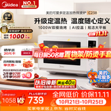 美的（Midea）2026新款可爱多微波炉烤箱一体机900W变频平板家用小型智能解冻定温热低噪音23LC238