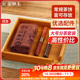 金镶玉 茶具配件分茶套装茶针茶刀茶巾分茶盘 竹木普洱茶盒赏茶盘