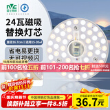 雷士（NVC）LED灯盘吸顶灯替换灯芯灯板磁吸光源灯珠灯泡24W三色3000k-6500k