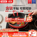 特福（Tefal）炒锅家用不粘锅平底炒锅28cm炒锅电磁炉通用有钛