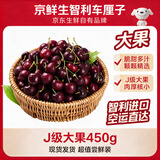 京鲜生【现货】智利进口空运车厘子J级 450g装 果径约26-28mm 源头直发