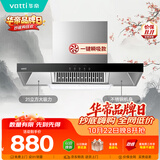 华帝【TOP烟机101】家用欧式顶吸抽油烟机【推荐搭配71B燃气灶具套装】21风量大吸力免清洗以旧换新