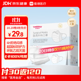 维德（WELLDAY）【日常防护】一次性医用外科口罩独立装白色防过敏透气50只/盒*2