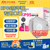 海氏海诺KP95口罩防甲醛专用口罩活性炭口罩孕妇厨房防油烟二手烟异味粉尘