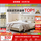 全友家居 茉伊真皮床1.5x2米卧室双人大床奶油风皮艺软包床可进扫地机