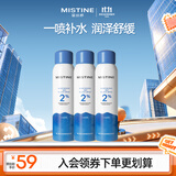 Mistine蜜丝婷水润保湿喷雾补水爽肤水湿敷舒缓100ml*3生日礼物送女友