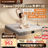 顾家家居（KUKA）梦想垫旗舰版天然乳胶独袋弹簧床垫主次卧0001J软硬适中1.5x2米