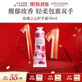 欧舒丹玫瑰香氛护手霜30ml 植萃保湿滋润便携法国进口双11送礼物