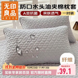 无印良品A类夹棉枕套枕芯隔离层家用防头油隔脏枕头套48x74cm一对装